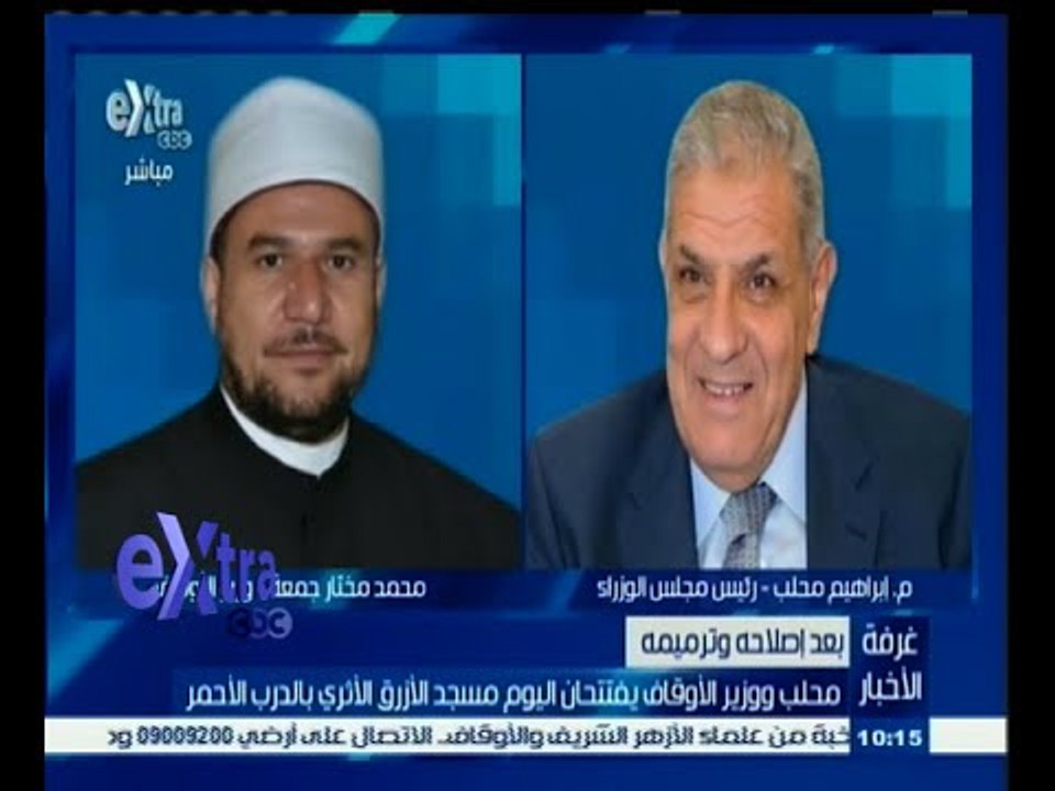 #غرفة_الأخبار | محلب ووزير الأوقاف يفتتحان اليوم مسجد الأزرق الأثري بالدرب الأحمر