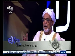 #آيات_بينات | الحلقة الكاملة 19 يونيو 2015 | سر النداء في أيات الصيام