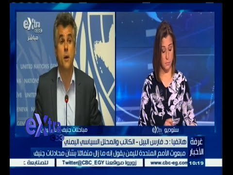 #غرفة_الأخبار | مبعوث الأمم المتحدة لليمن يقول إنه مازال متفائلا بشأن محادثات جنيف