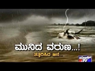 Public TV | Special Time: ಮುನಿದ ವರುಣ..! | September 26th, 2016