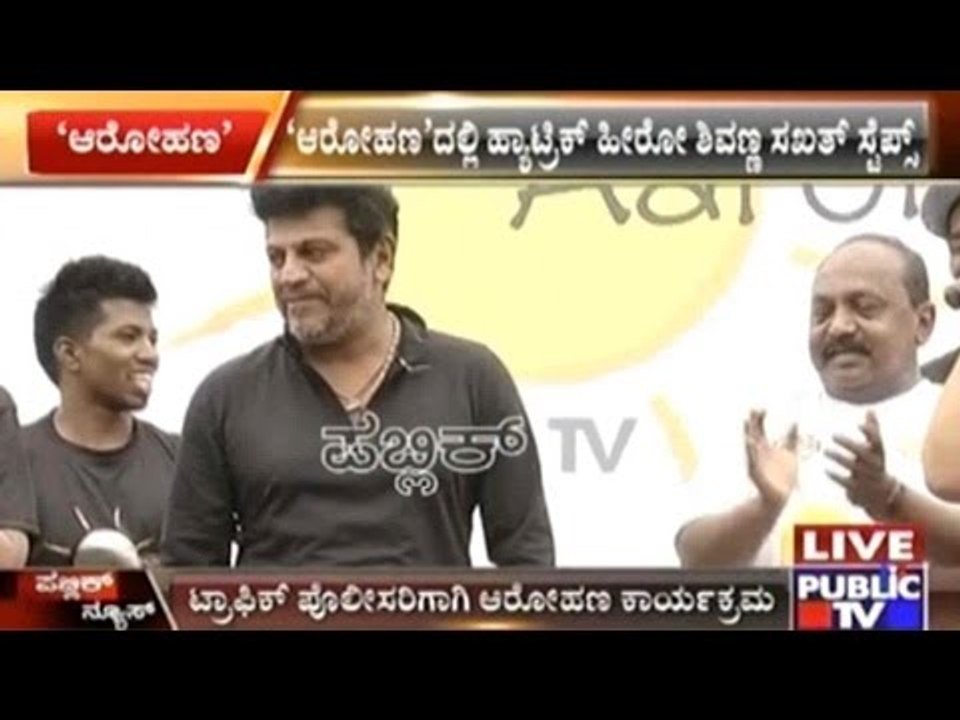 Bangalore: Shivarajkumar Inaugurates Zumba Trai...