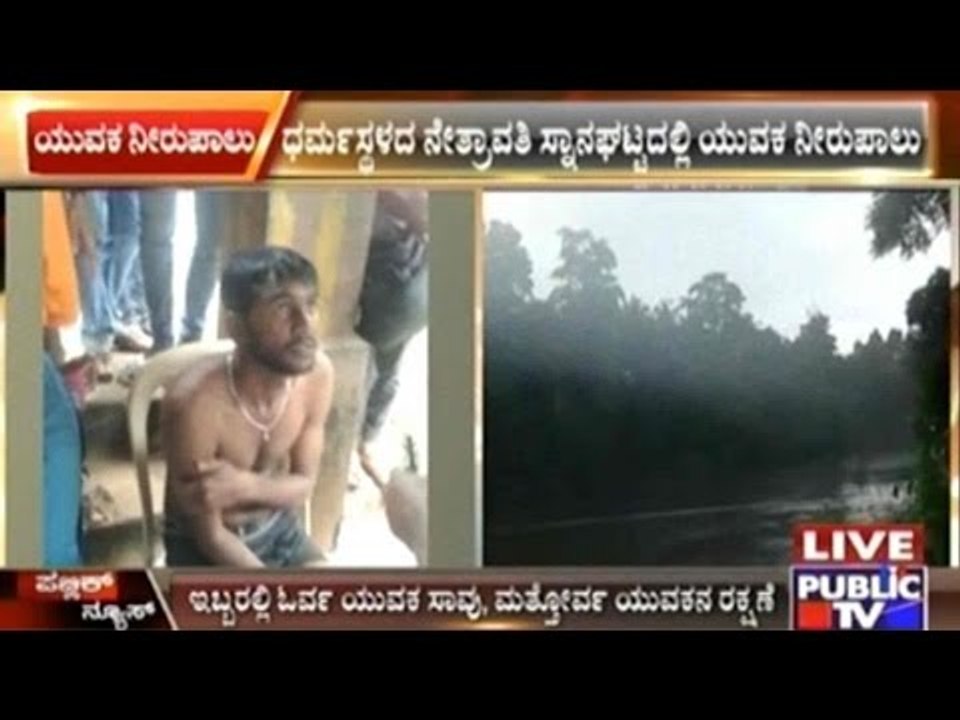 Dharmasthala: Youth Drowns In Nethravathi River While Bathing
