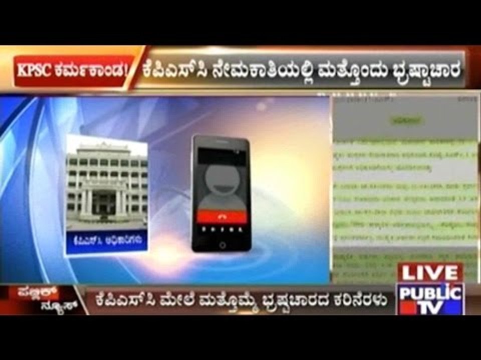 Corruption In KPSC Appointments Revealed
