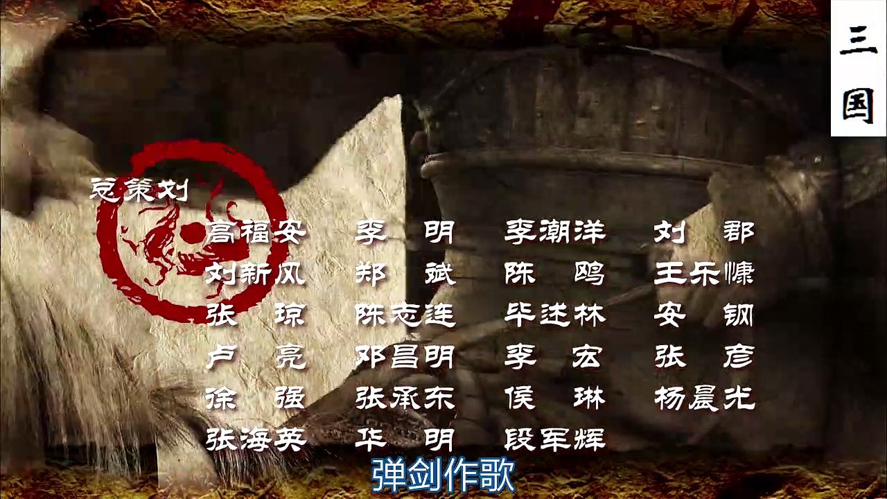 01 三国 三國 第1集 高清未删减版