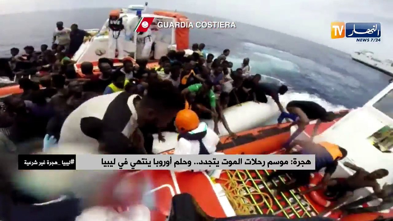 هجرة: موسم رحلات الموت يتجدد.. وحلم أوروبا ينته...