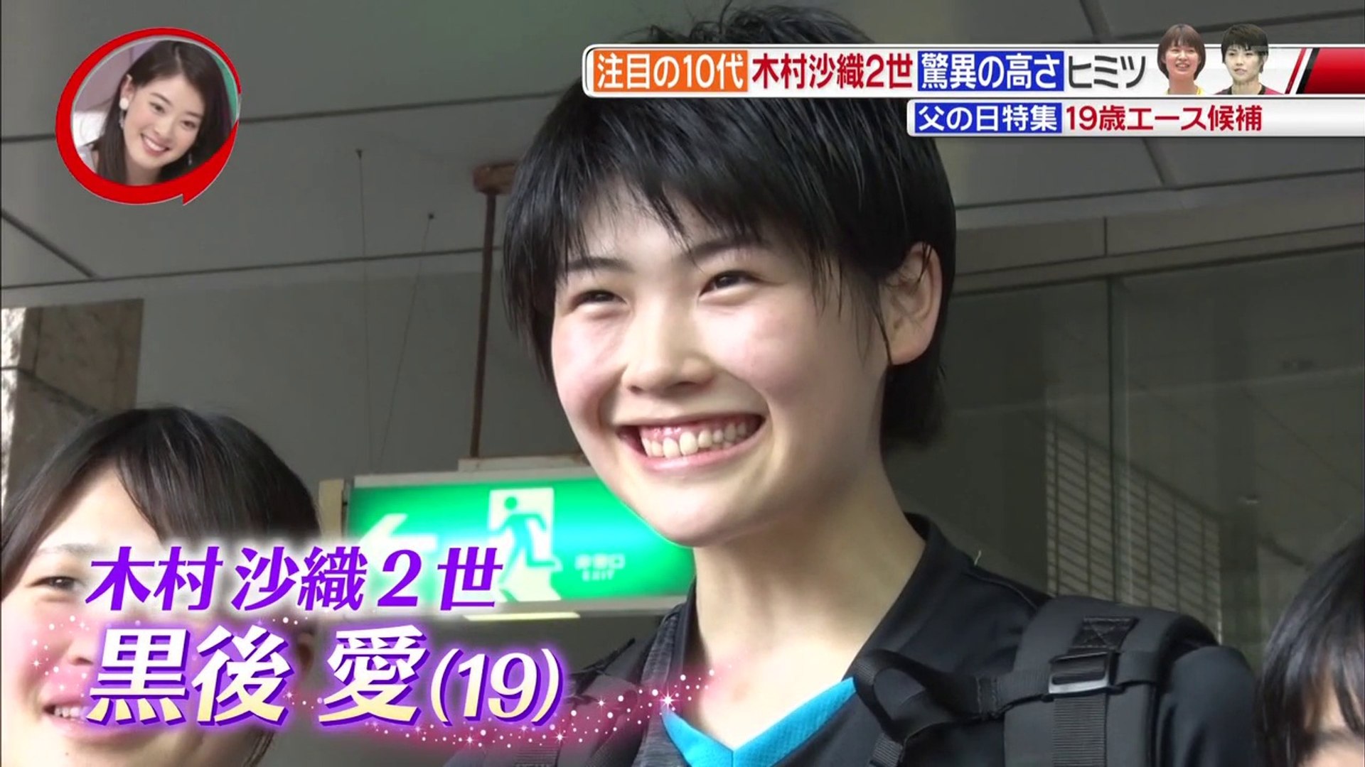 17 06 18 黒後愛 注目の10代 木村沙織2世 驚異の高さヒミツ 動画 Dailymotion