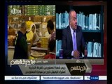 #لازم_نفهم | الجزء الثاني | انفاق مصر نصف مليار جنية لإستراد الياميش