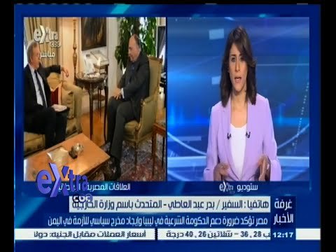 #غرفة_الأخبار | مصر تؤكد ضرورة دعم الحكومة الشرعية في ليبيا وإيجاد مخرج سياسي للأزمة في اليمن
