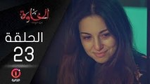 المسلسل الجزائري الخاوة - الحلقة 23 Feuilleton Algérien ElKhawa - Épisode 23 I