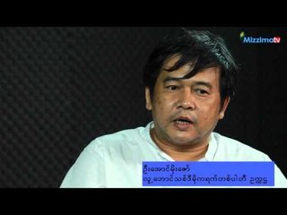 မဲစာရင္းအမွားအယြင္းေတြဟာ မဲညစ္တာပဲလို႔ အဓိပၸါယ္ဖြင့္လိုက္တဲ့ လူ႔ေဘာင္သစ္ပါတီ ဥကၠ႒