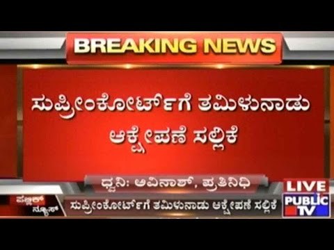 TN Submits Objection To Cauvery Supervisory Committee Decision, Demands 17.5 TMC Release