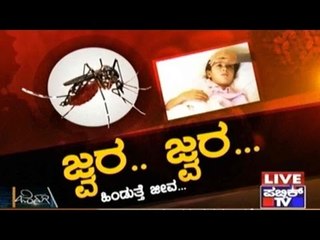Public TV | Zindagi: ಜ್ವರ.. ಜ್ವರ.. | September 24th, 2016