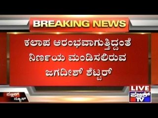 Cauvery Special Proceedings Begin In Vidhana Parishad