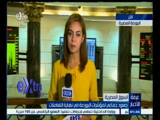 Скачать видео: #غرفة_الأخبار | السوق المصرية | صعود جماعي لمؤشرات البورصة في نهاية التعاملات