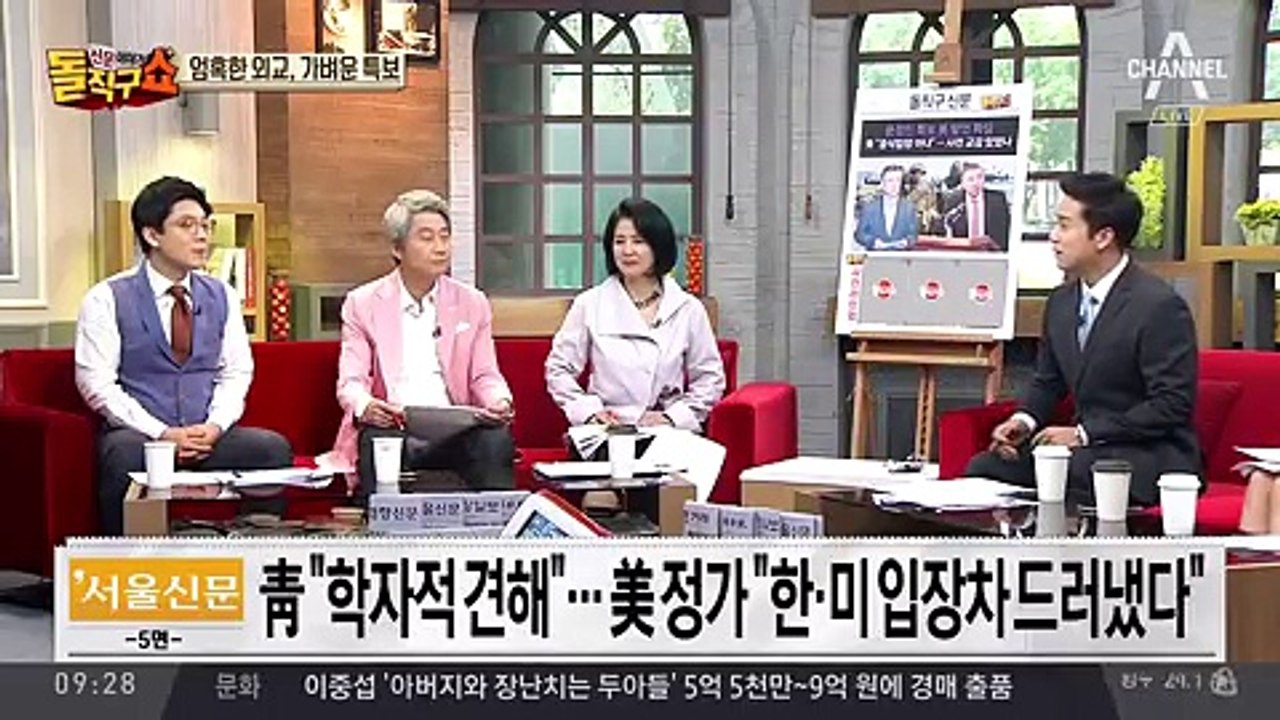신문이야기 돌직구 쇼.170619 -1