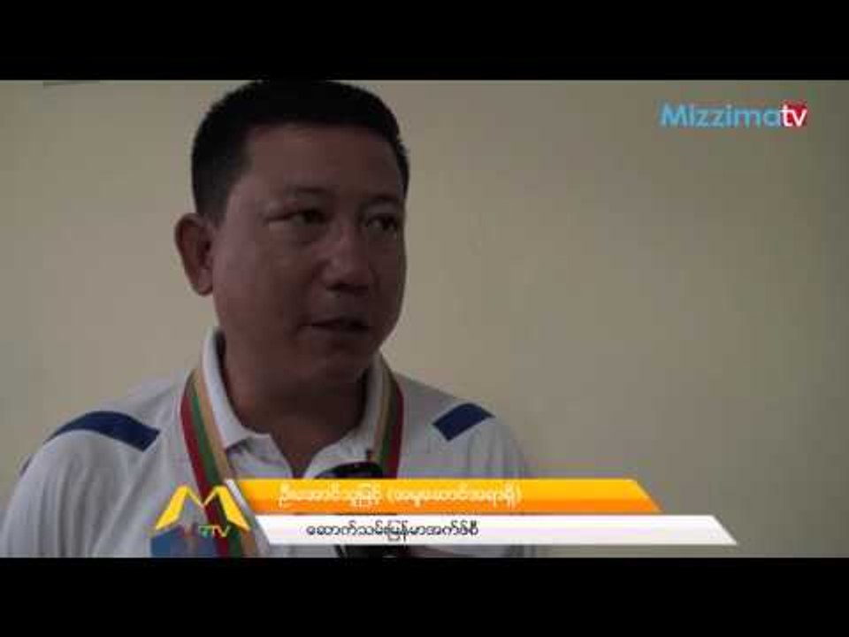 ၂၀၁၆ မွာ အိမ္ကြင္းက်င္းပဖို႔ ႀကိဳးစားေနတဲ႔ ေဆာက...