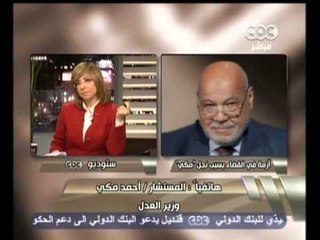 هنا العاصمة - أزمة بالقضاء بسبب ندب نجل مكي