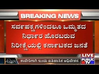 Special Convention For Cauvery Begins At 11 Today