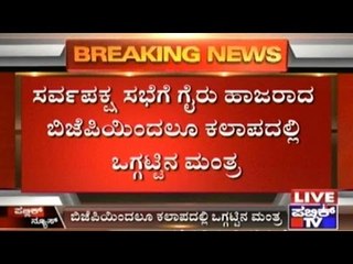 #CauveryConflict: BJP Might Boycott Special Meeting If Asked To Push PM Intervention