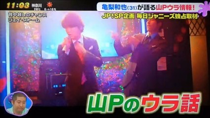 亀梨和也　　ウラ情報！