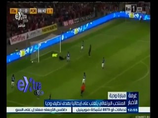 #غرفة_الأخبار | ‎‎‎‎‎‎‎‫‎‎‎‎‎‎‎‎‎المنتخب البرتغالي يتغلب على إيطاليا بهدف نظيف ودياُ