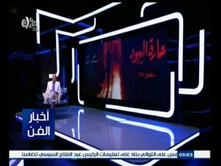 ‫#‬حكايات‪_‬فنية |‎ عدد كبير من الصحف الإسرائيلية بدأت تتكلم عن مسلسل حارة اليهود