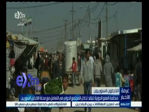 #غرفة_الأخبار | ‎‎‎‎‎‎منظمة العفو الدولية تنتقد تخاذل المجتمع الدولي في التعامل مع اللاجئين السوريين