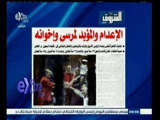#غرفة_الأخبار | ‎‎‎‎مناقشة الصحف المحلية للحكم على مرسي وجماعة الاخوان بالاعدام