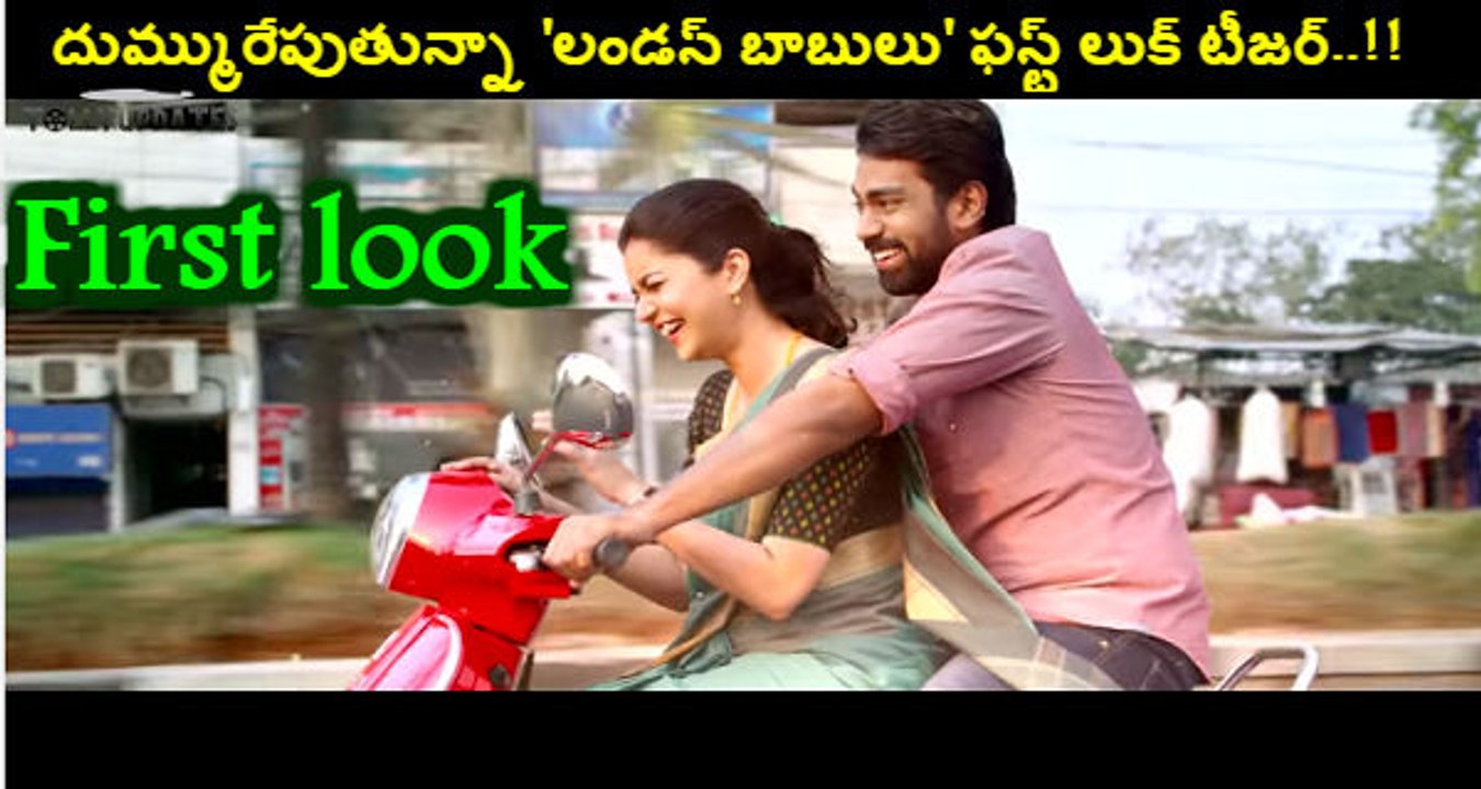 ‘Londan Babulu’ First Look Teaser Out…Halchal In YouTube..!!