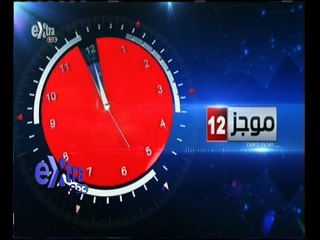 #غرفة_الأخبار | موجز أخبار منتصف الليل | ليوم 16 يونيو 2015
