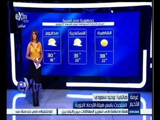 #غرفة_الأخبار | ‎‎شاهد‫…‬درجات الحرارة المتوقعة استعداداً لشهر رمضان