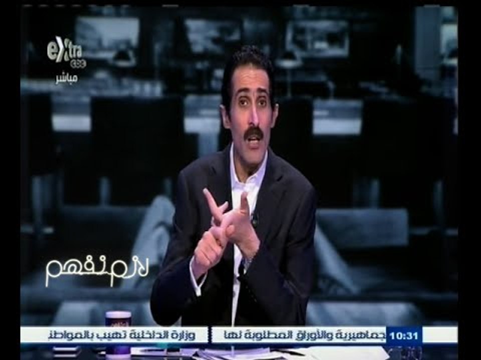 #لازم_نفهم | مجدي الجلاد : الدراما التلفزيونية أخطر ما تواجهه مصرالآن .. والفن أصبح قوة مدمرة