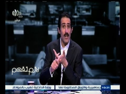 #لازم_نفهم | مجدي الجلاد : الدراما التلفزيونية أخطر ما تواجهه مصرالآن .. والفن أصبح قوة مدمرة