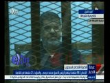 #غرفة_الأخبار | الاعدام لــ 99 متهماً بينهم الرئيس الاسبق محمد مرسي
