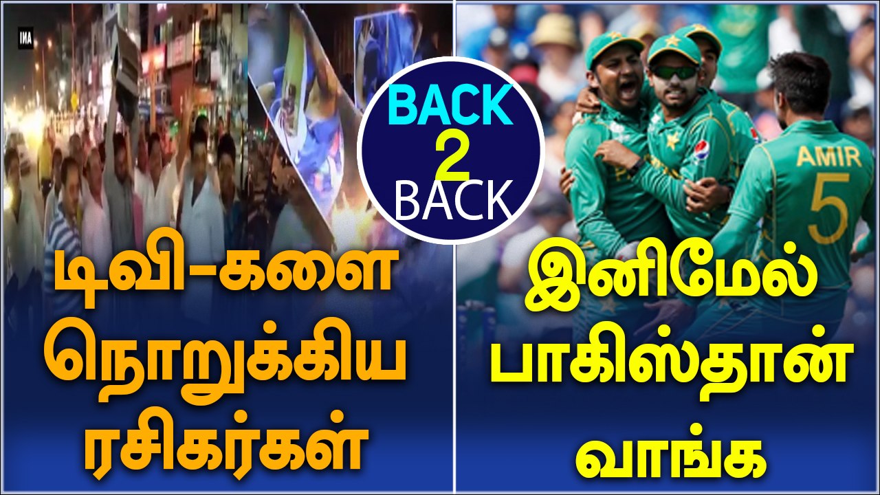 Champs Trophy,Fans Breaking Tv Sets | Sarfraz Wants Cricket To Return to Pakistan