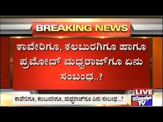 Minister Pramod Madhvaraj's Uncaring Attitude  About Cauvery!!