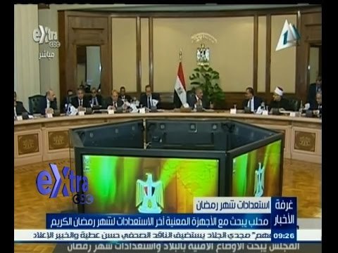 #غرفة_الأخبار | محلب يبحث مع الاجهزة المعنية أخر الاستعدادات لشهر رمضان الكريم