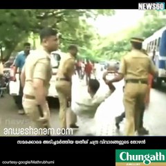 പിണറായിയുടെ തെരുവു ഗുണ്ട #News60