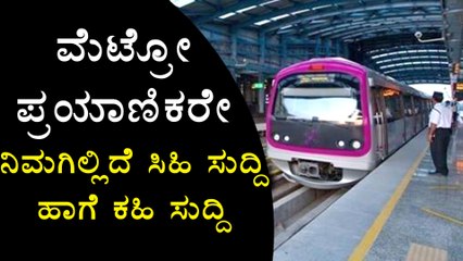 Bengaluru Metro Passengers Has A Good News & Bad News Both