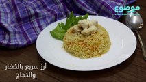 وصفة أرز سريع بالدجاج والخضار
