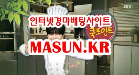 인터넷경정사이트 『 m A S u N.KR  』  코리아레이스