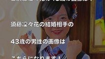 【結婚宣言】NMB48須藤凜々花の結婚相手がヤバすぎる！その正体にファンも驚愕する理由とは！？【AKB総選挙】