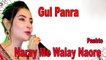 Gul Panra, Bakhtiyar Khattak - Naray Me Walay Naore