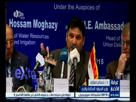 #غرفة_الأخبار | وزارة الري توقع مذكرة تفاهم مع الاتحاد الأوروبي لتطوير قطاعي المياه والزراعة