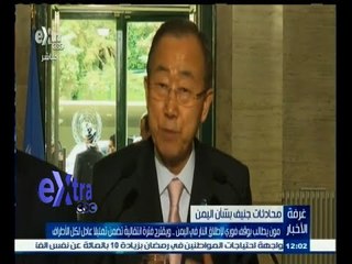 #غرفة_الأخبار | مون يطالب بوقف فوري لإطلاق النار في اليمن