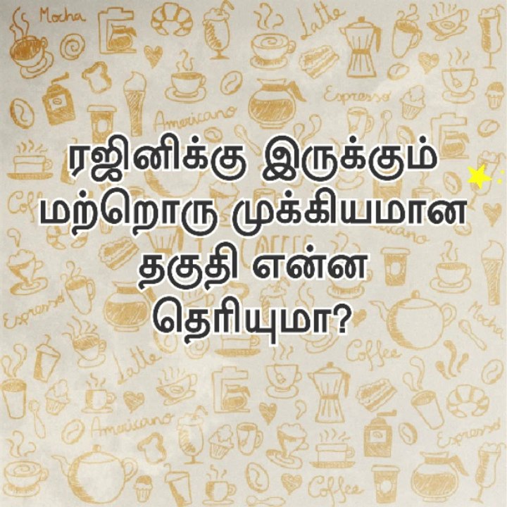 ரஜினிக்கு இருக்கும் மற்றொரு முக்கியமான தகுதி என்ன?