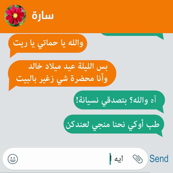 رسائل نصيّة: الحماة والكنة
