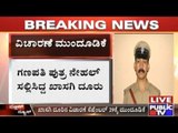 DySP Ganapathi Suicide Case: Proceeding On Private Complaint Postponed To 29th