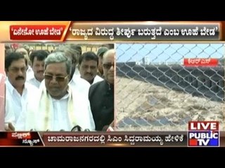 Donot Assume That The SC Verdict Will Be Against Us: CM Siddaramaiah