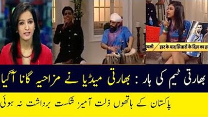 India Media New Song after Pakistan beat India - Champions Trophy 2017